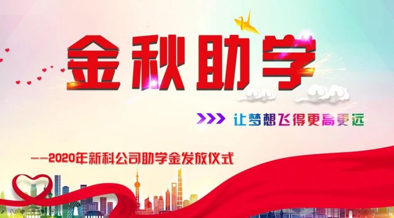 情系困難職工|金秋助學(xué)-讓夢(mèng)想飛得更高更遠(yuǎn)??！