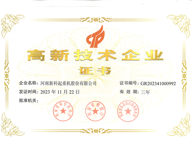 高新技術企業(yè)