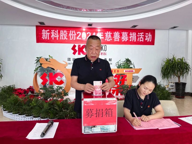 伸援手、獻愛心|新科起重開展慈善募捐活動