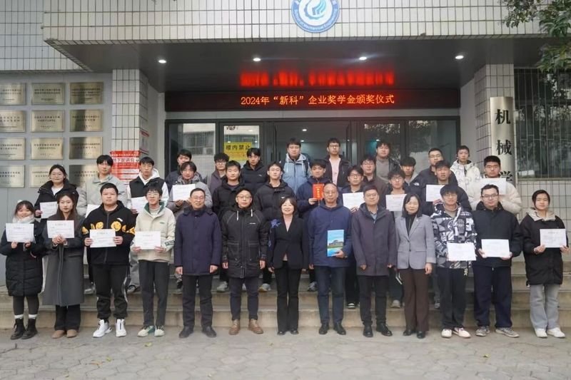 捐資助學(xué)｜院校合作新科起重獎學(xué)金頒獎儀式