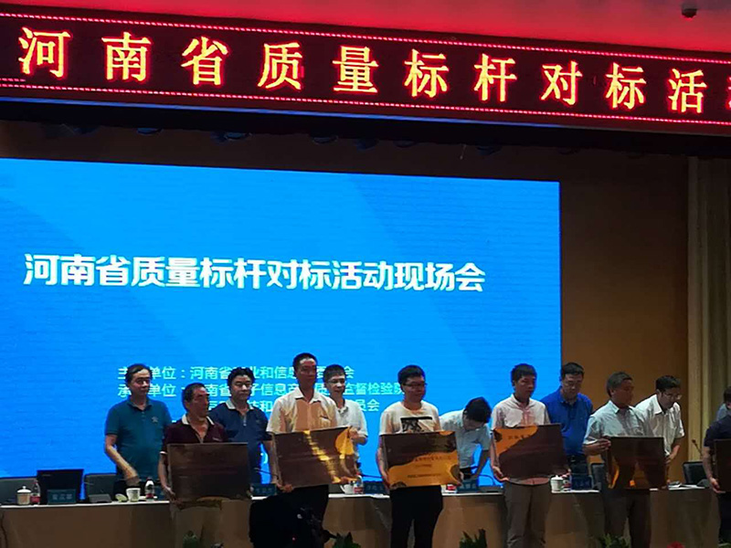 我公司喜獲“2017年度河南省質(zhì)量標(biāo)桿”榮譽(yù)稱號