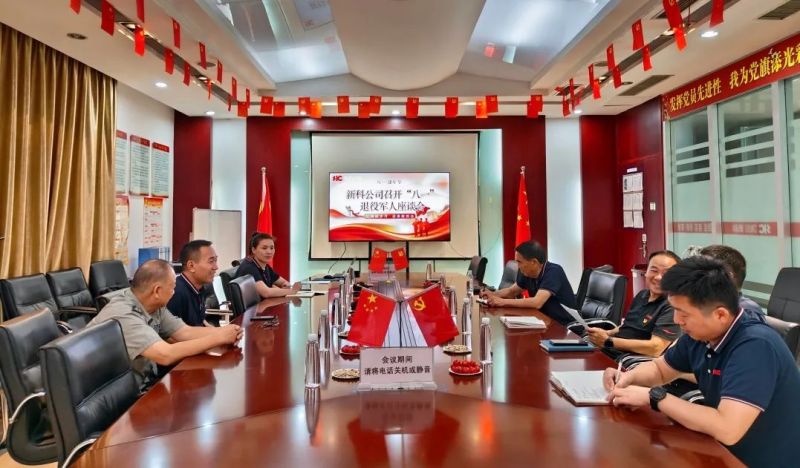 憶崢嶸歲月 話(huà)奉獻(xiàn)擔(dān)當(dāng)｜新科公司召開(kāi)慶“八一”退役軍人座談會(huì)
